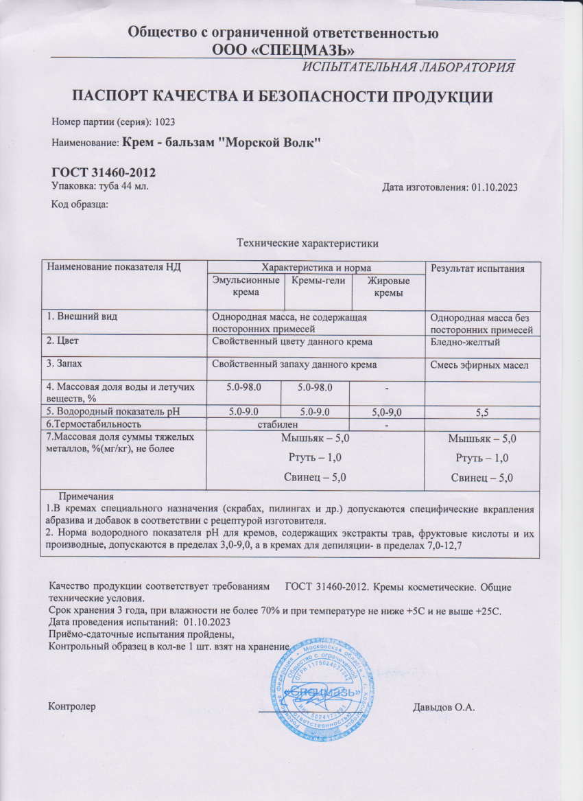 Паспорт №102023